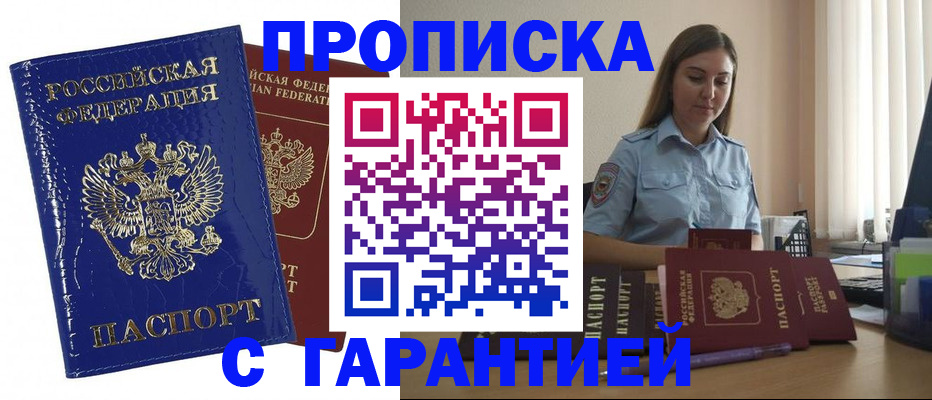 прописка для военкомата в Камышине