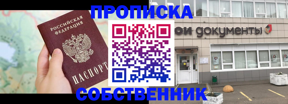 прописка штамп в Камышине