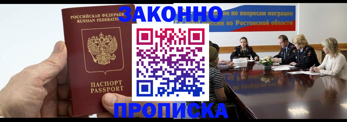 прописка 2025 в Камышине