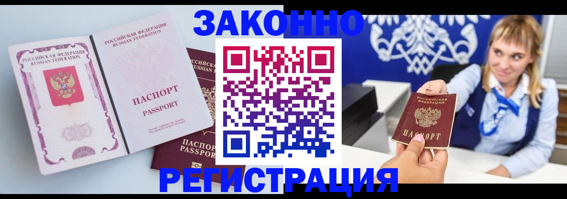 временная регистрация для всех в Камышине
