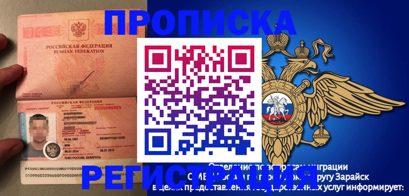 временная прописка в Камышине