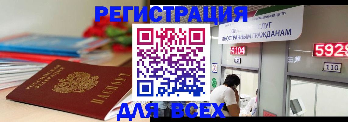временная регистрация надежно в Камышине