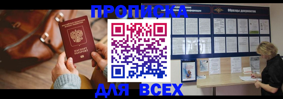 купить прописку в Камышине
