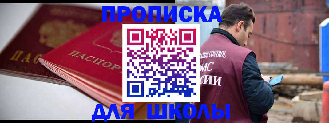 регистрация для школы в Камышине