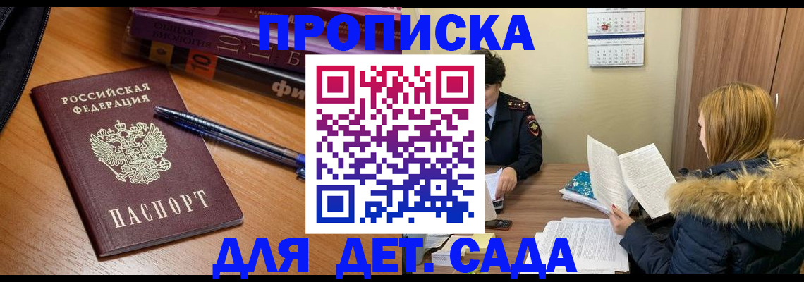 прописка штамп в Камышине