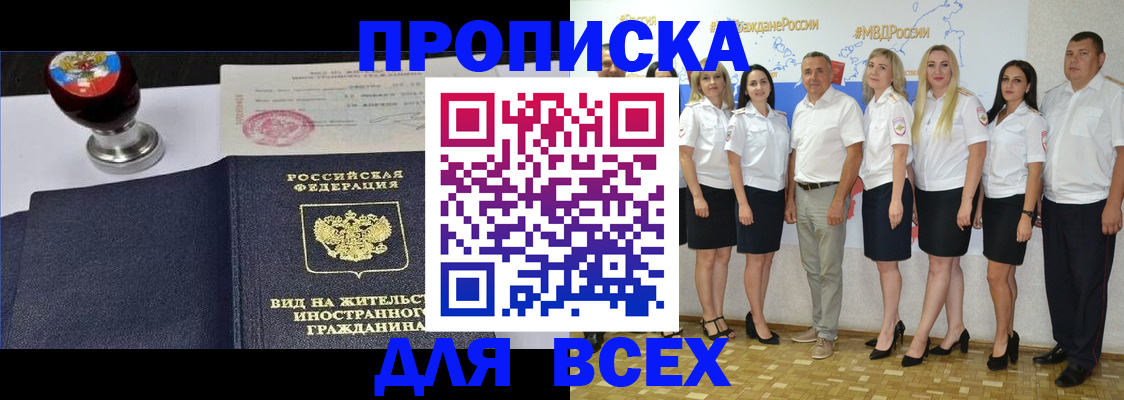 прописка штамп в Камышине