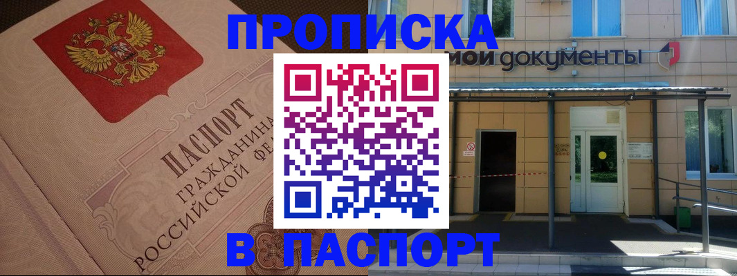 прописка регистрация в Камышине